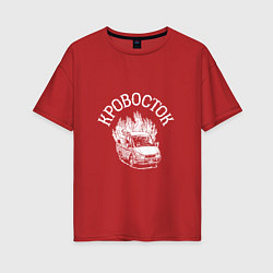 Женская футболка оверсайз Кровосток: вылающее авто