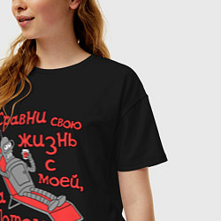 Футболка оверсайз женская Bender сравни свою жизнь с моей..., цвет: черный — фото 2