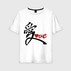 Футболка оверсайз женская Китайский символ любви (love), цвет: белый