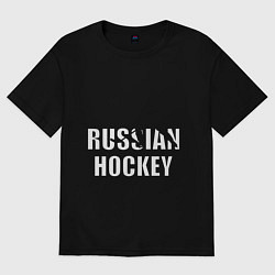 Футболка оверсайз женская Russian hockey, цвет: черный