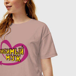 Футболка оверсайз женская Любимый муж, цвет: пыльно-розовый — фото 2