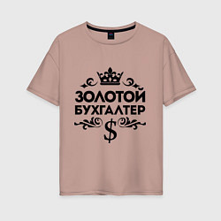 Женская футболка оверсайз Золотой бухгалтер