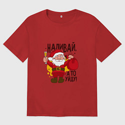 Женская футболка оверсайз Наливай а то уйду!