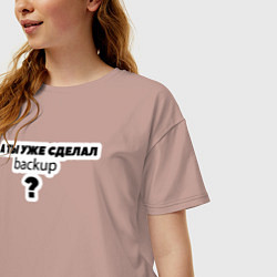 Футболка оверсайз женская А ты уже сделал backup?, цвет: пыльно-розовый — фото 2