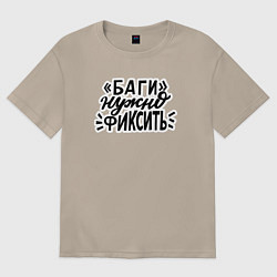 Женская футболка оверсайз Баги нужно фиксить