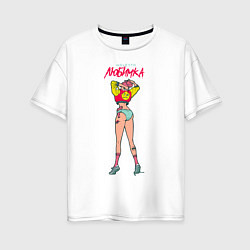 Женская футболка оверсайз Niletto: Любимка