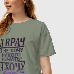Футболка оверсайз женская Я не врач, цвет: авокадо — фото 2