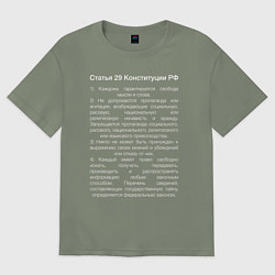 Женская футболка оверсайз Свобода слова