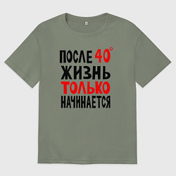 Женская футболка оверсайз После 40 жизнь начинается