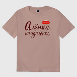 Женская футболка оверсайз Алёнка на удалёнке