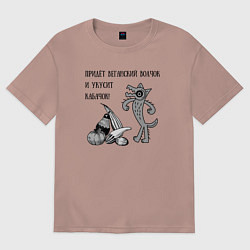 Женская футболка оверсайз Веганская колыбельная