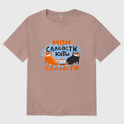 Женская футболка оверсайз Мои слабости