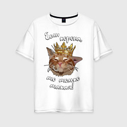 Женская футболка оверсайз Кот в короне