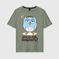 Женская футболка оверсайз Мне на всё наспать!