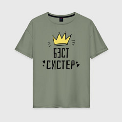Женская футболка оверсайз Бэст систер