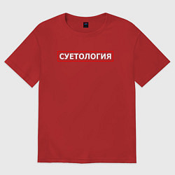 Футболка оверсайз женская СУЕТОЛОГИЯ, цвет: красный
