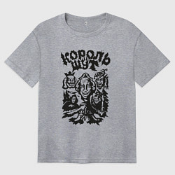 Футболка оверсайз женская Король и шут, цвет: меланж