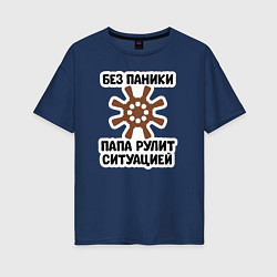 Женская футболка оверсайз Папа рулит ситуацией