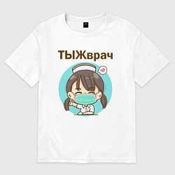 Футболка оверсайз женская Медсестра ТЫЖврач Z, цвет: белый