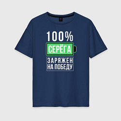 Футболка оверсайз женская 100% Серега, цвет: тёмно-синий