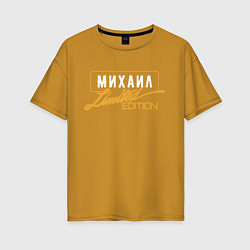 Женская футболка оверсайз Михаил Limited Edition