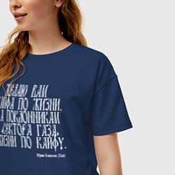 Футболка оверсайз женская Желаю вам кайфа по жизни, а поклонникам Сектора Га, цвет: тёмно-синий — фото 2