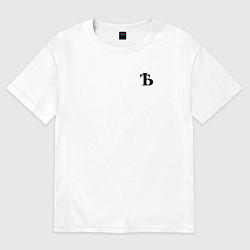 Футболка оверсайз женская Русский язык Буква Ять, цвет: белый