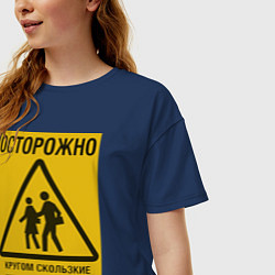 Футболка оверсайз женская Осторожно скользкие люди, цвет: тёмно-синий — фото 2