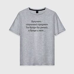 Женская футболка оверсайз Бухучет - странный предмет