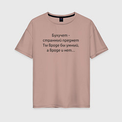 Женская футболка оверсайз Бухучет - странный предмет