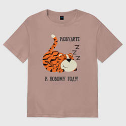 Футболка оверсайз женская Разбудите к новому году, цвет: пыльно-розовый