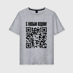Женская футболка оверсайз С НОВЫМ КОДОМ - QR КОД КЮАР КОД