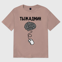 Женская футболка оверсайз Тыжадмин