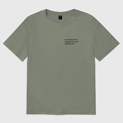 Женская футболка оверсайз Попробуем всё подряд пока не получится