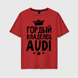 Женская футболка оверсайз Гордый владелец Audi