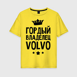 Футболка оверсайз женская Гордый владелец Volvo, цвет: желтый