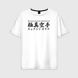 Женская футболка оверсайз Киокушинкай Каратэ