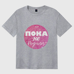 Женская футболка оверсайз Пока не родила