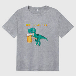 Женская футболка оверсайз Довольный пивозаврик