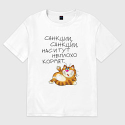 Женская футболка оверсайз Нас и тут неплохо кормят