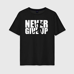 Женская футболка оверсайз NEVER GIVE UP НИКОГДА НЕ СДАВАЙСЯ СПОРТ