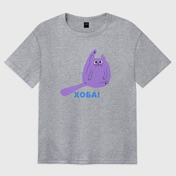 Футболка оверсайз женская Кот с поднятой лапой Хоба, цвет: меланж