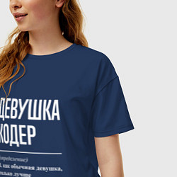 Футболка оверсайз женская Девушка Кодер, цвет: тёмно-синий — фото 2