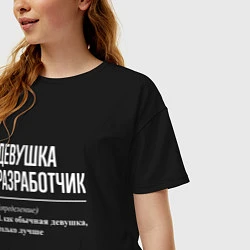 Футболка оверсайз женская Девушка Разработчик, цвет: черный — фото 2