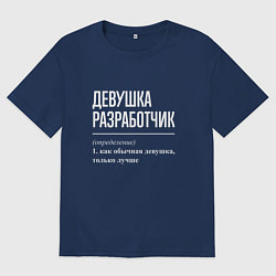 Женская футболка оверсайз Девушка Разработчик