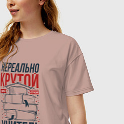 Футболка оверсайз женская Нереально крутой учитель истории, цвет: пыльно-розовый — фото 2
