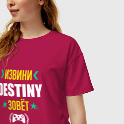 Футболка оверсайз женская Извини Destiny Зовет, цвет: маджента — фото 2