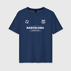 Футболка оверсайз женская Barcelona Форма Чемпионов, цвет: тёмно-синий