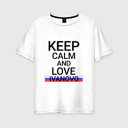 Женская футболка оверсайз Keep calm Ivanovo Иваново