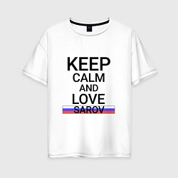 Женская футболка оверсайз Keep calm Sarov Саров